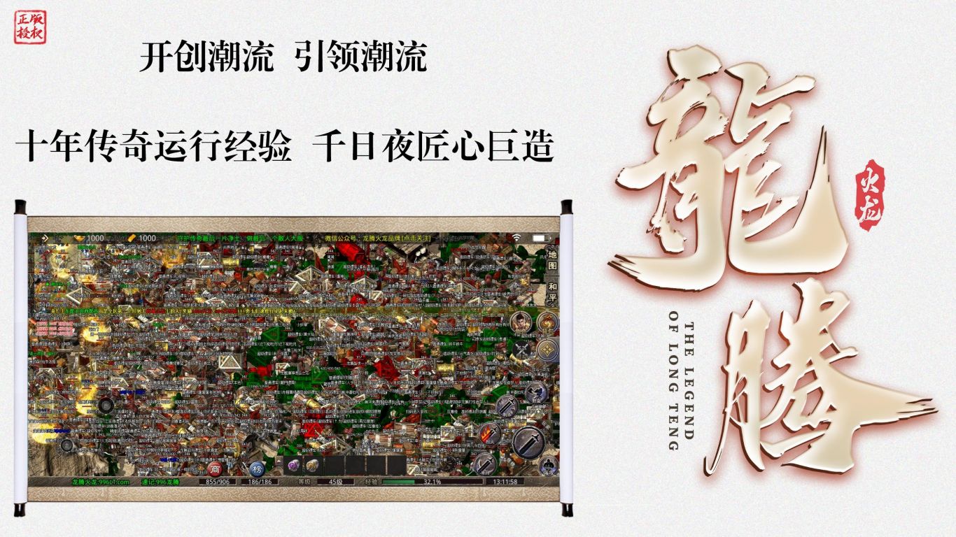 龙腾火龙