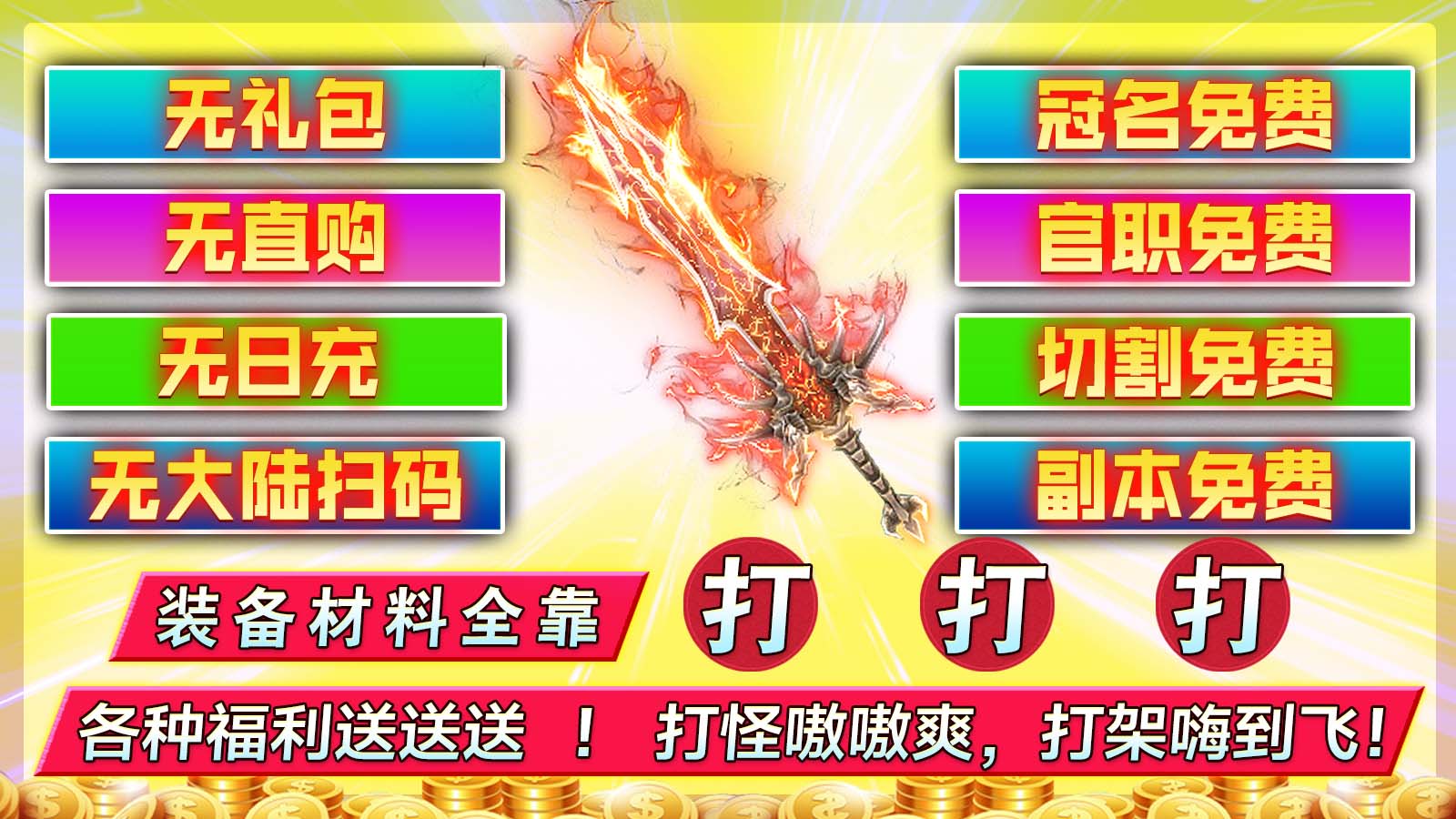 新战高爆攻速神器