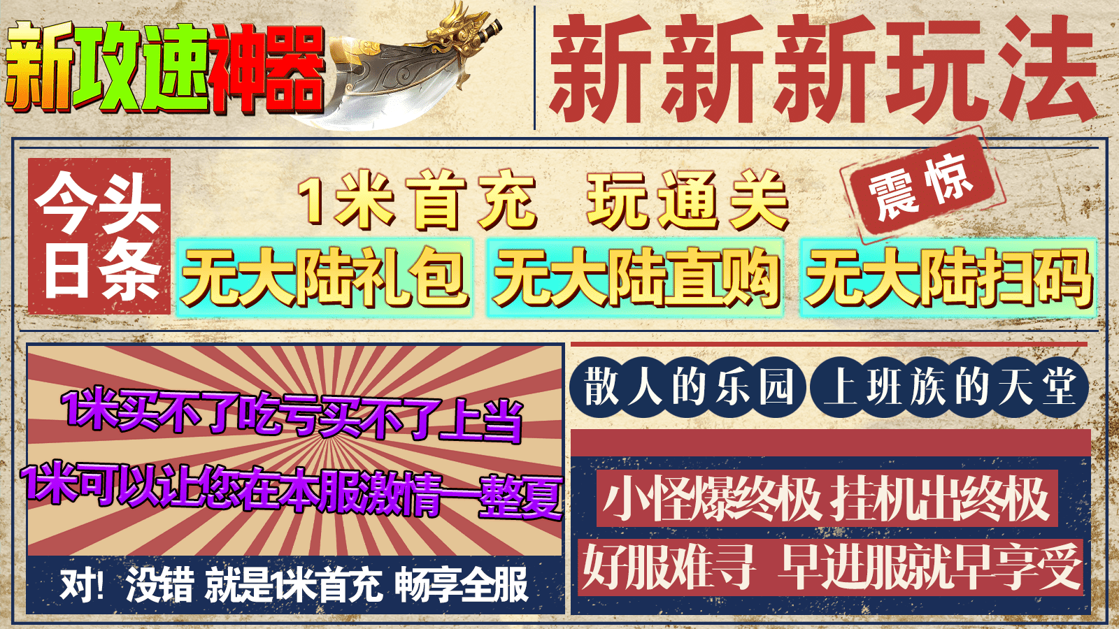 新战攻速神器