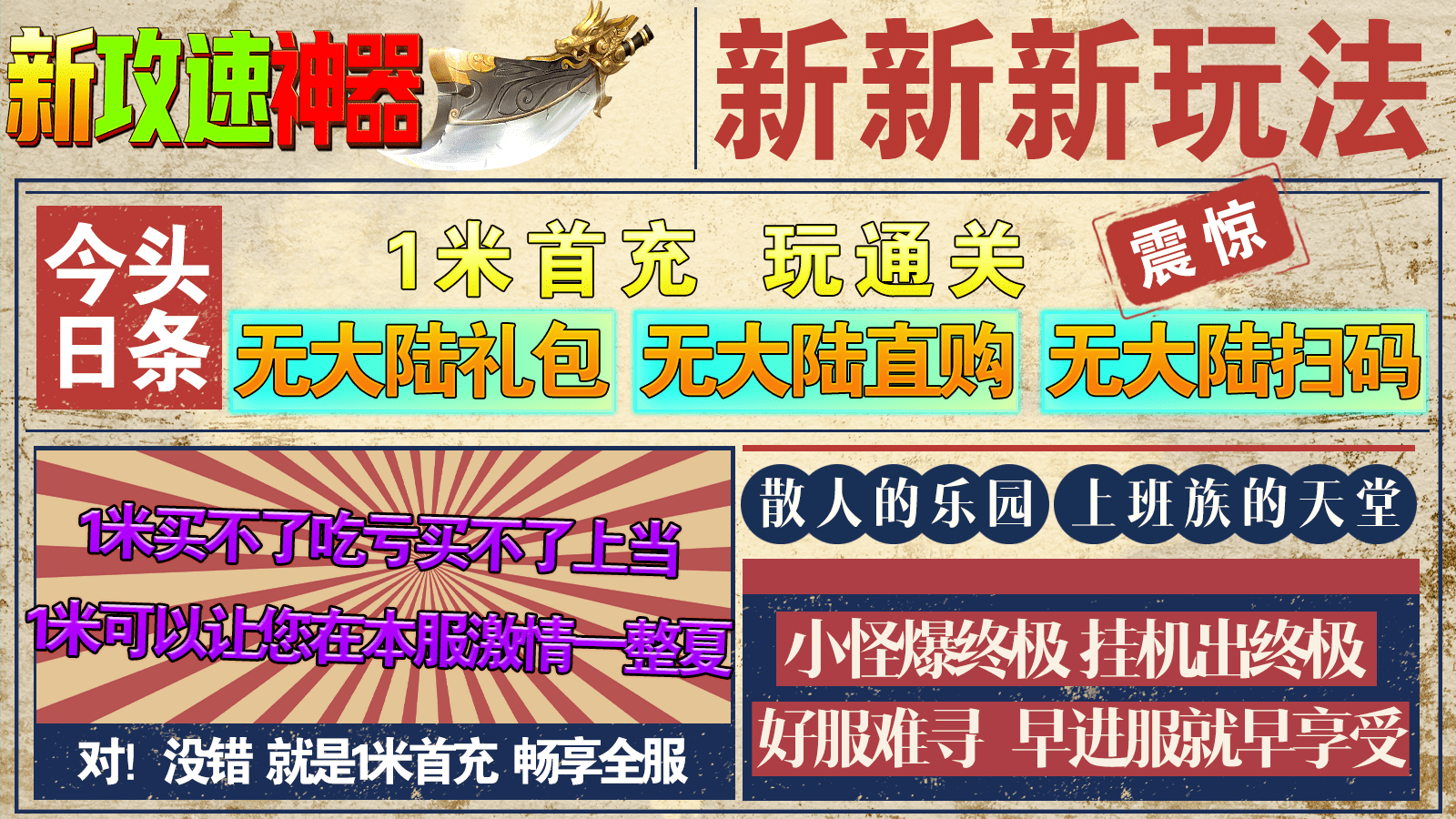 新战攻速神器