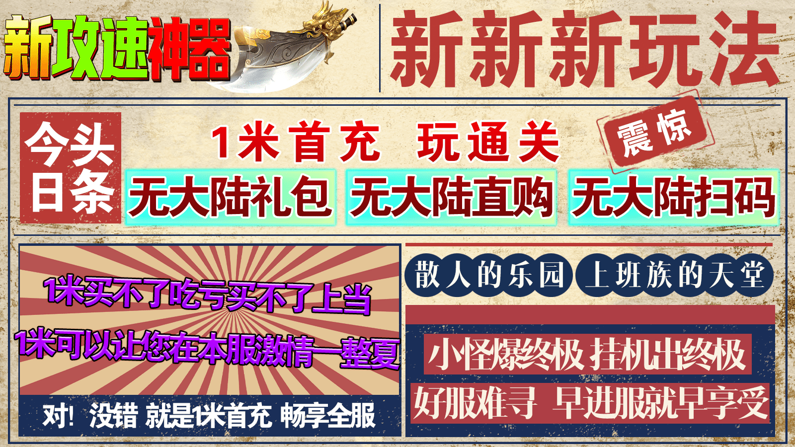 新战攻速神器