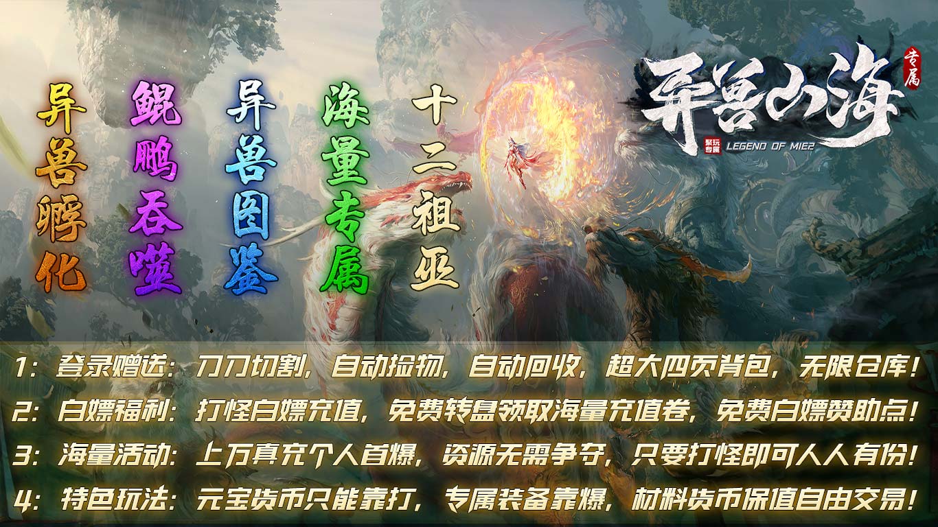 聚玩异兽山海专属软件封面