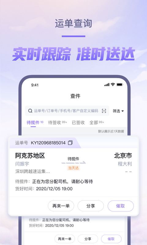 跨越速运app第1张手机截图