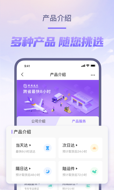 跨越速运app第3张手机截图