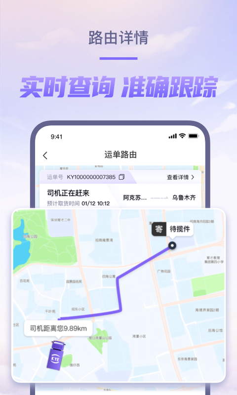 跨越速运app第4张手机截图