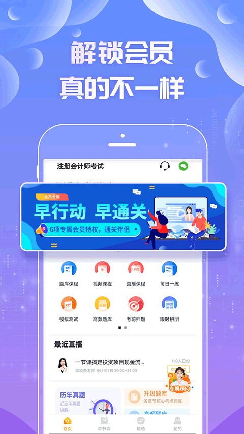 注会亿题库app第1张手机截图