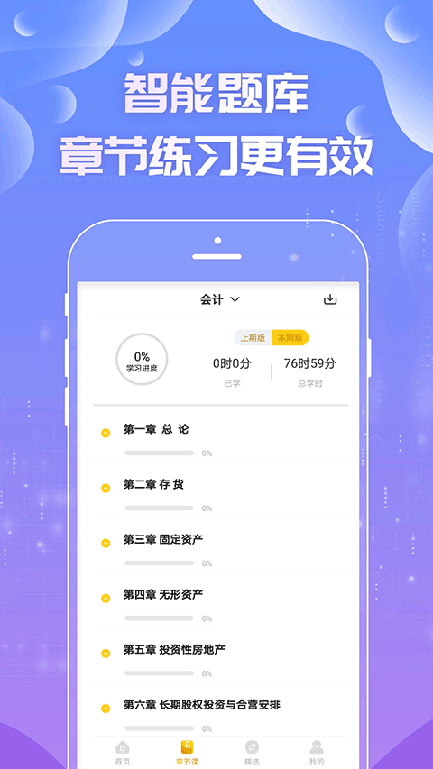 注会亿题库app第2张手机截图