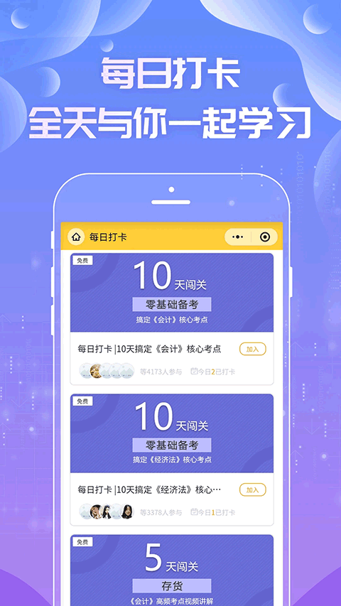 注会亿题库app第3张手机截图