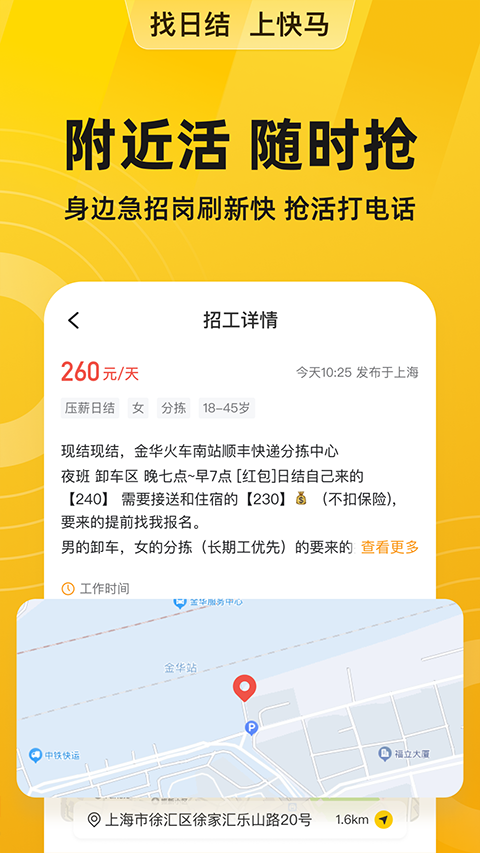 快马日结app软件封面