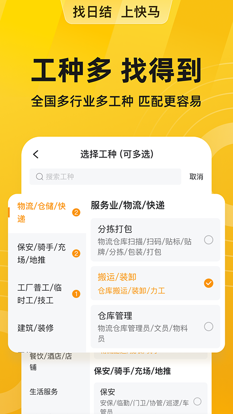 快马日结app软件封面