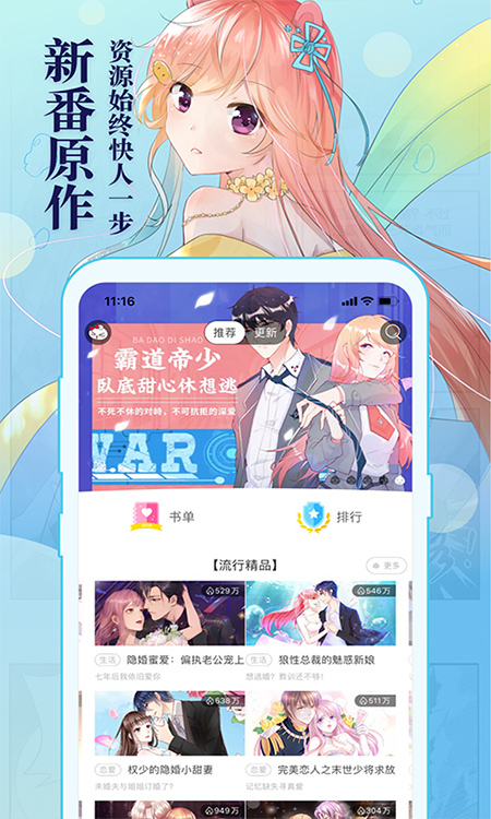 知音漫客app第2张手机截图