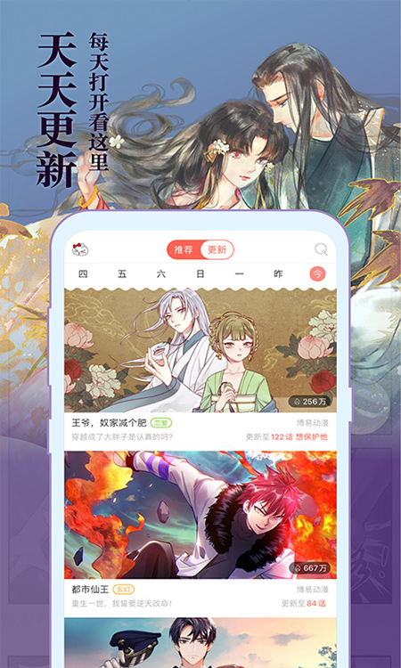 知音漫客app第4张手机截图