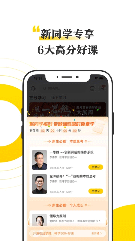 混沌大学app第1张手机截图