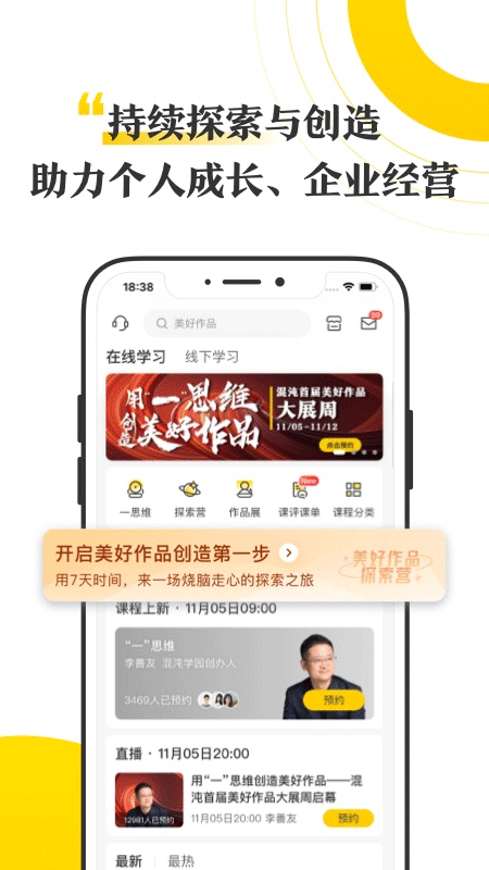 混沌大学app第2张手机截图