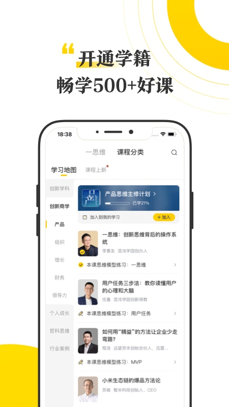 混沌大学app第4张手机截图