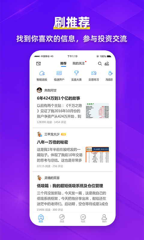 淘股吧app软件封面