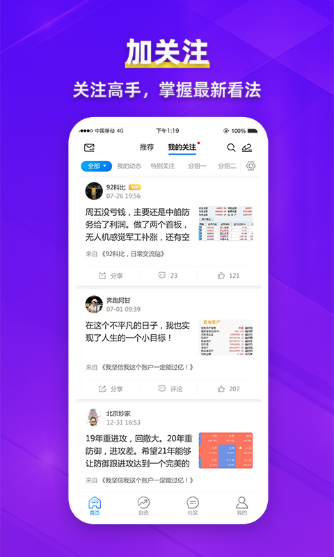 淘股吧app软件封面