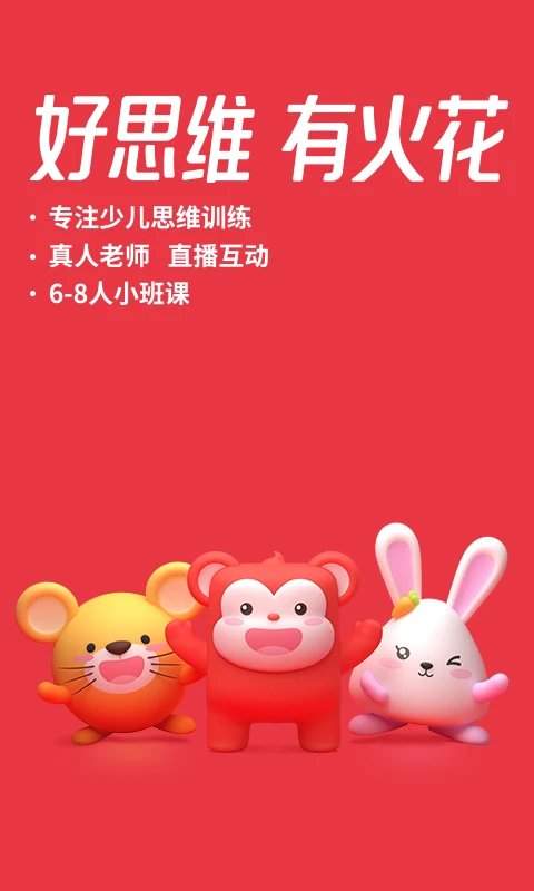 火花思维家长端app本软件封面