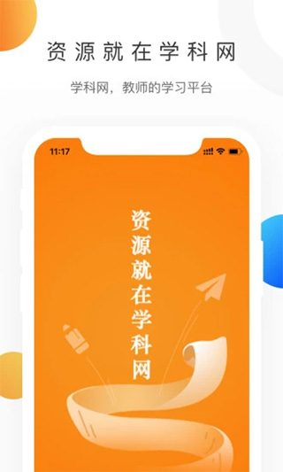 中学学科网app第1张手机截图