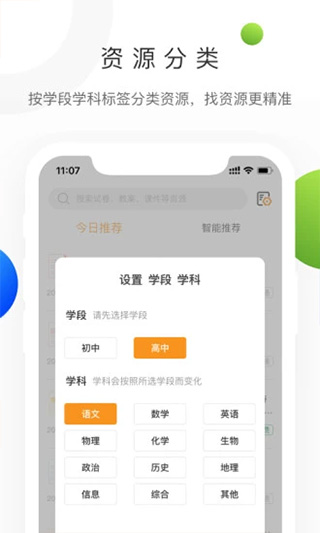 中学学科网app第2张手机截图