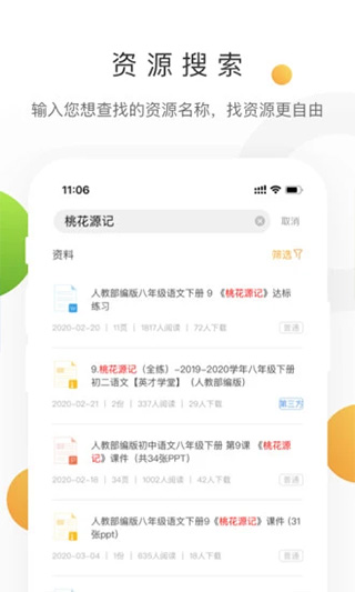 中学学科网app第3张手机截图