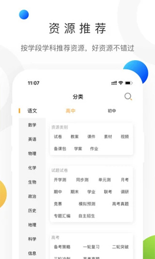 中学学科网app第4张手机截图