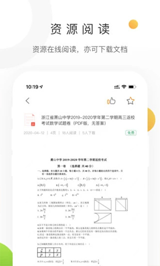 中学学科网app第5张手机截图