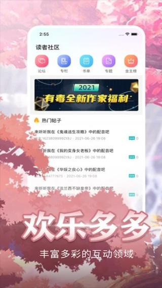 有毒小说app第4张手机截图