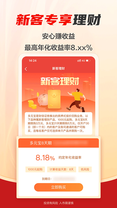 财富乐赚app第2张手机截图