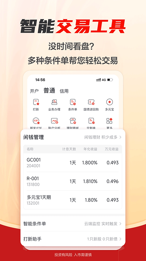 财富乐赚app第5张手机截图