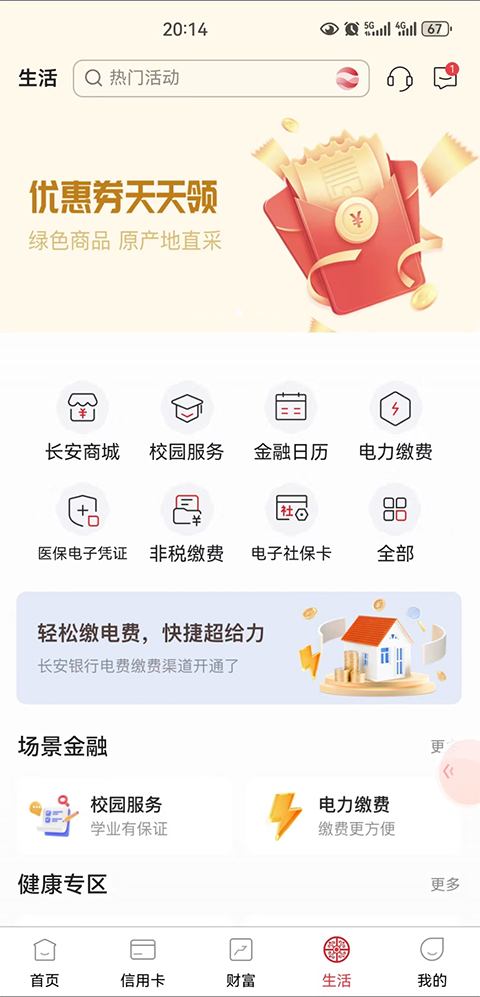 长安bank银行第1张手机截图