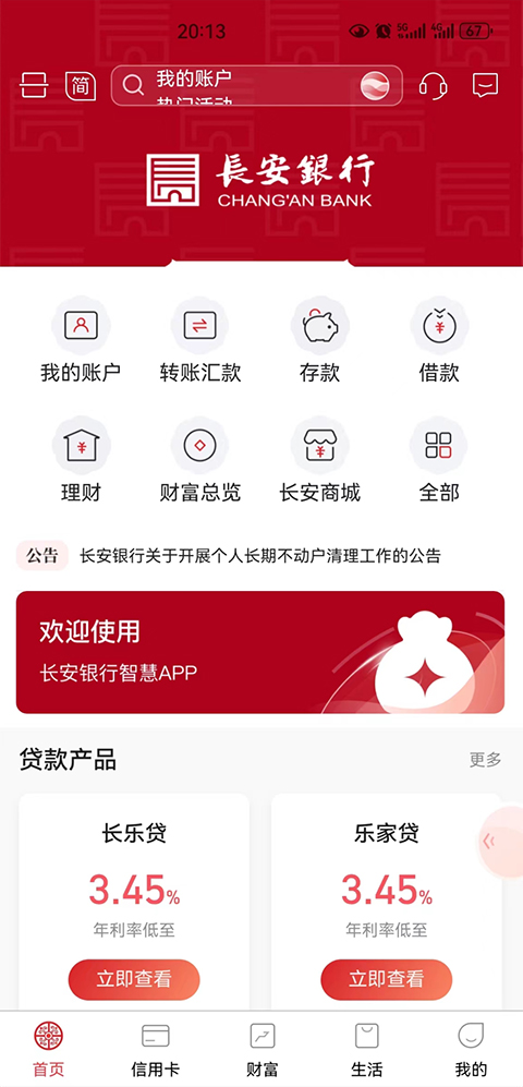 长安bank银行第2张手机截图