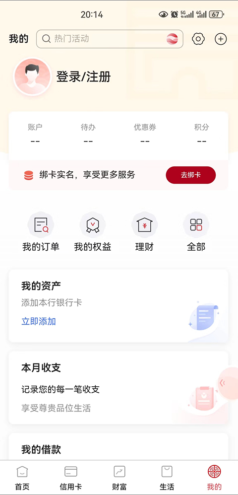 长安bank银行第3张手机截图