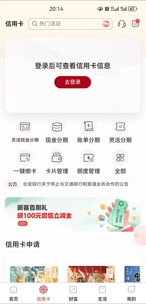 长安bank银行软件封面