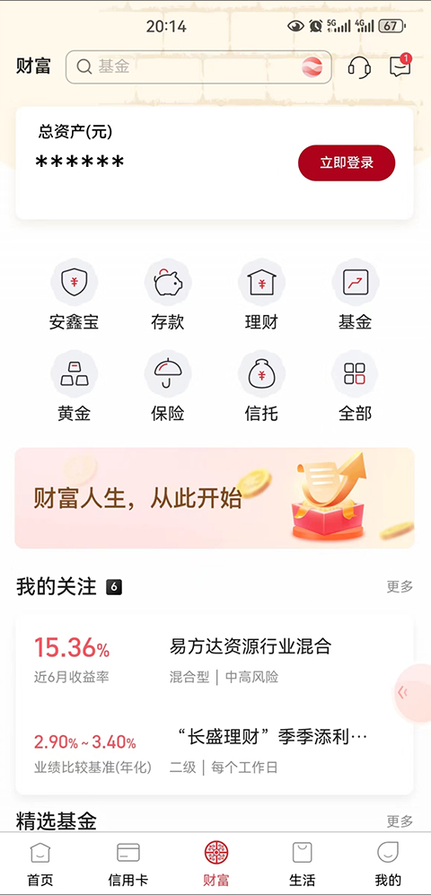 长安bank银行第5张手机截图