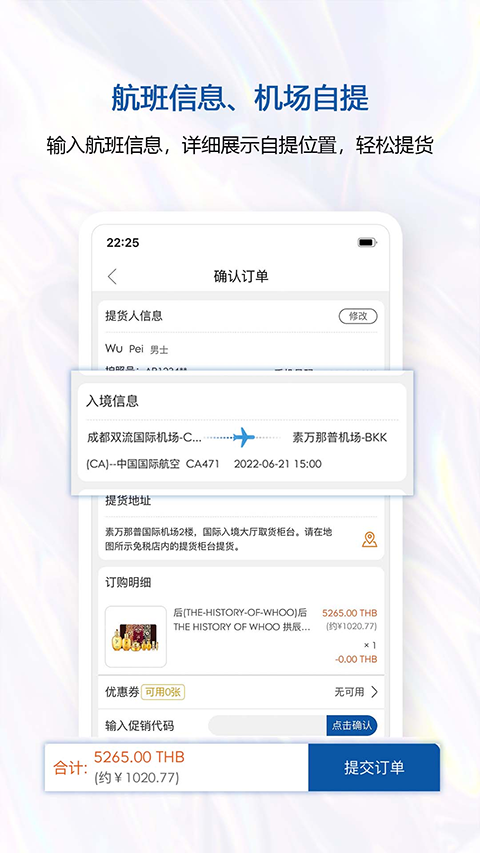 泰国王权免税app软件封面