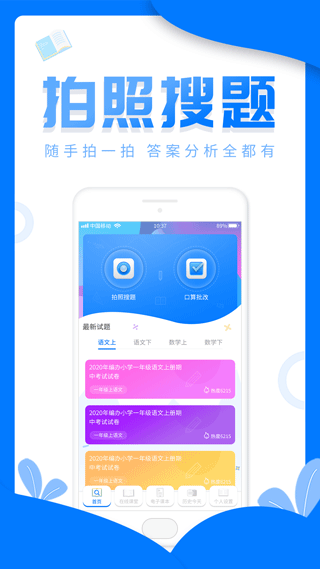 帮帮作业app第2张手机截图