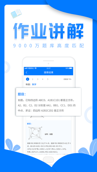 帮帮作业app第4张手机截图