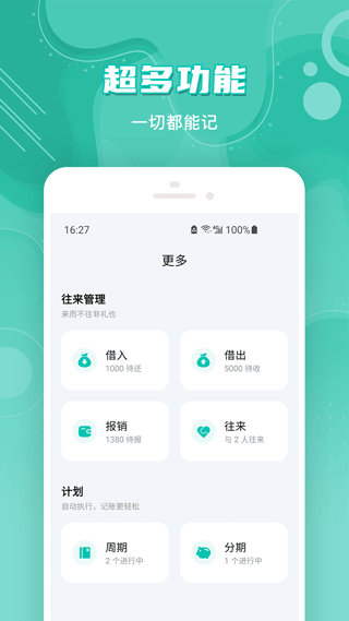 薄荷记账app第4张手机截图