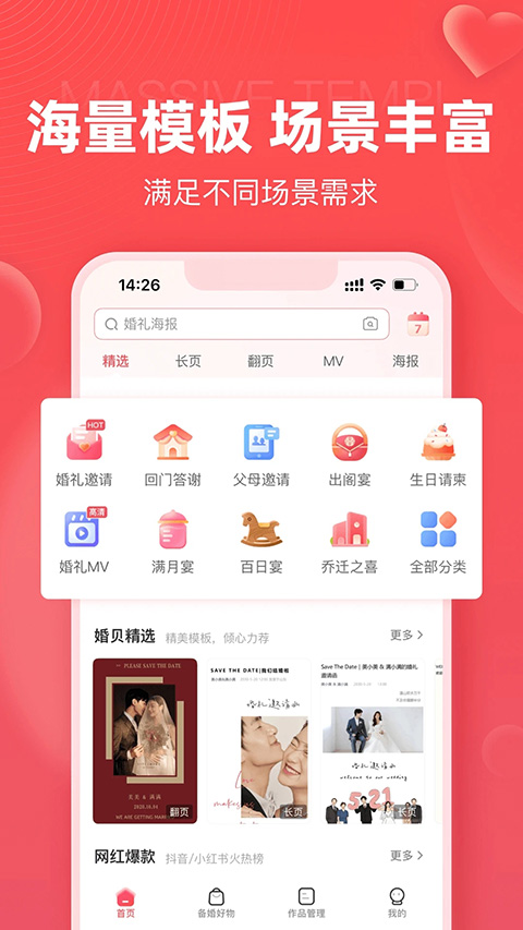 婚贝请柬app第1张手机截图