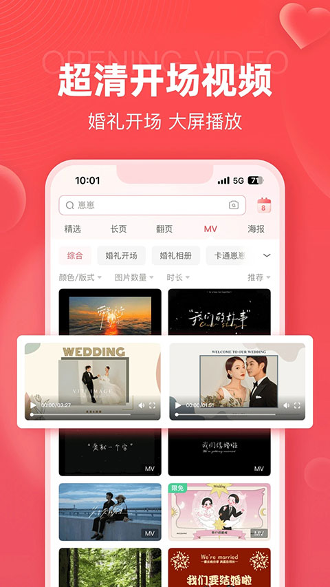 婚贝请柬app第2张手机截图