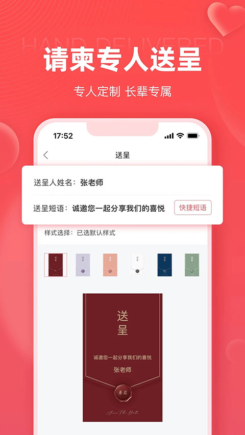 婚贝请柬app第3张手机截图