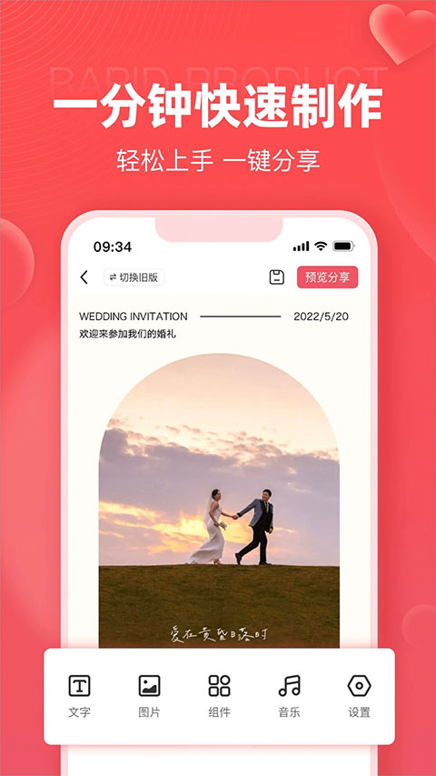 婚贝请柬app第5张手机截图