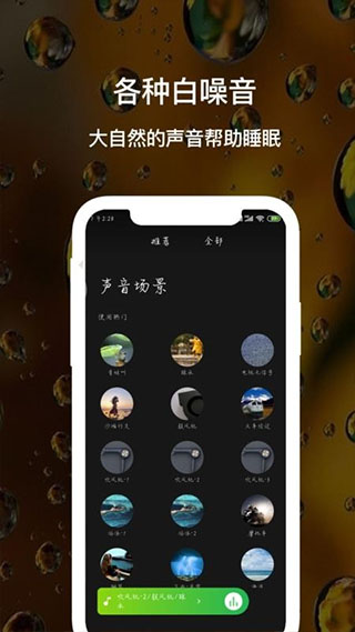 睡眠白噪音app第3张手机截图