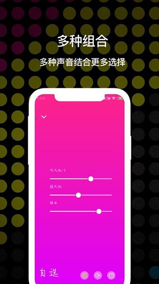 睡眠白噪音app第4张手机截图