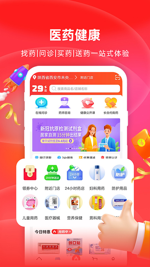 好医生药业app第1张手机截图