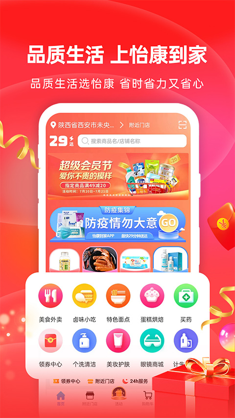 好医生药业app第2张手机截图