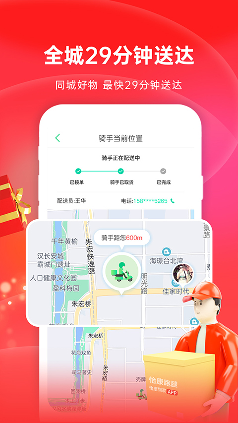 好医生药业app软件封面