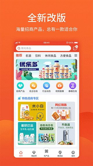 食品招商网app第1张手机截图