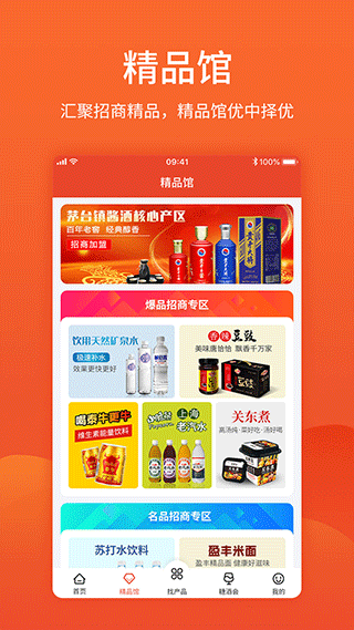 食品招商网app第2张手机截图